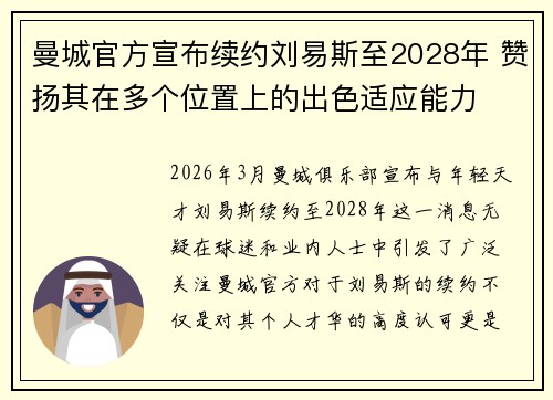 曼城官方宣布续约刘易斯至2028年 赞扬其在多个位置上的出色适应能力