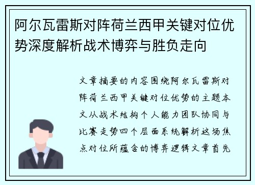 阿尔瓦雷斯对阵荷兰西甲关键对位优势深度解析战术博弈与胜负走向 阿尔瓦雷斯对阵荷兰西甲关键对位优势深度解析战术博弈与胜负走向
