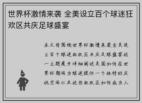 世界杯激情来袭 全美设立百个球迷狂欢区共庆足球盛宴