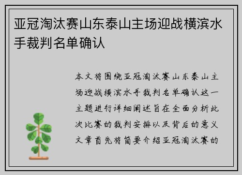 亚冠淘汰赛山东泰山主场迎战横滨水手裁判名单确认