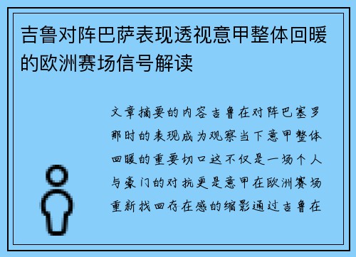 吉鲁对阵巴萨表现透视意甲整体回暖的欧洲赛场信号解读 吉鲁对阵巴萨表现透视意甲整体回暖的欧洲赛场信号解读
