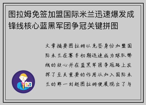图拉姆免签加盟国际米兰迅速爆发成锋线核心蓝黑军团争冠关键拼图 图拉姆免签加盟国际米兰迅速爆发成锋线核心蓝黑军团争冠关键拼图