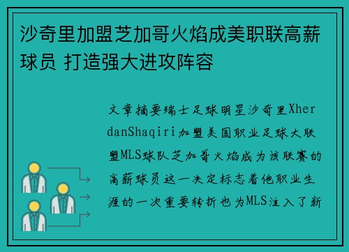 沙奇里加盟芝加哥火焰成美职联高薪球员 打造强大进攻阵容 沙奇里加盟芝加哥火焰成美职联高薪球员 打造强大进攻阵容