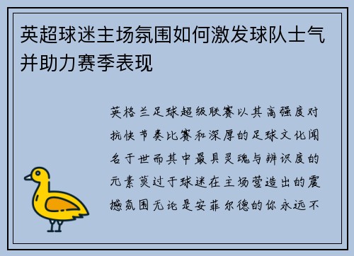 英超球迷主场氛围如何激发球队士气并助力赛季表现 英超球迷主场氛围如何激发球队士气并助力赛季表现