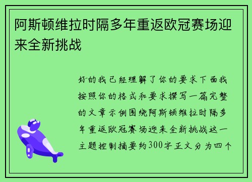 阿斯顿维拉时隔多年重返欧冠赛场迎来全新挑战 阿斯顿维拉时隔多年重返欧冠赛场迎来全新挑战