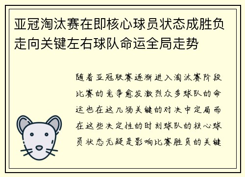 亚冠淘汰赛在即核心球员状态成胜负走向关键左右球队命运全局走势 亚冠淘汰赛在即核心球员状态成胜负走向关键左右球队命运全局走势