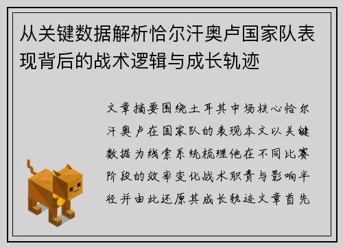 从关键数据解析恰尔汗奥卢国家队表现背后的战术逻辑与成长轨迹 从关键数据解析恰尔汗奥卢国家队表现背后的战术逻辑与成长轨迹