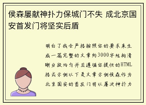 侯森屡献神扑力保城门不失 成北京国安首发门将坚实后盾 侯森屡献神扑力保城门不失 成北京国安首发门将坚实后盾